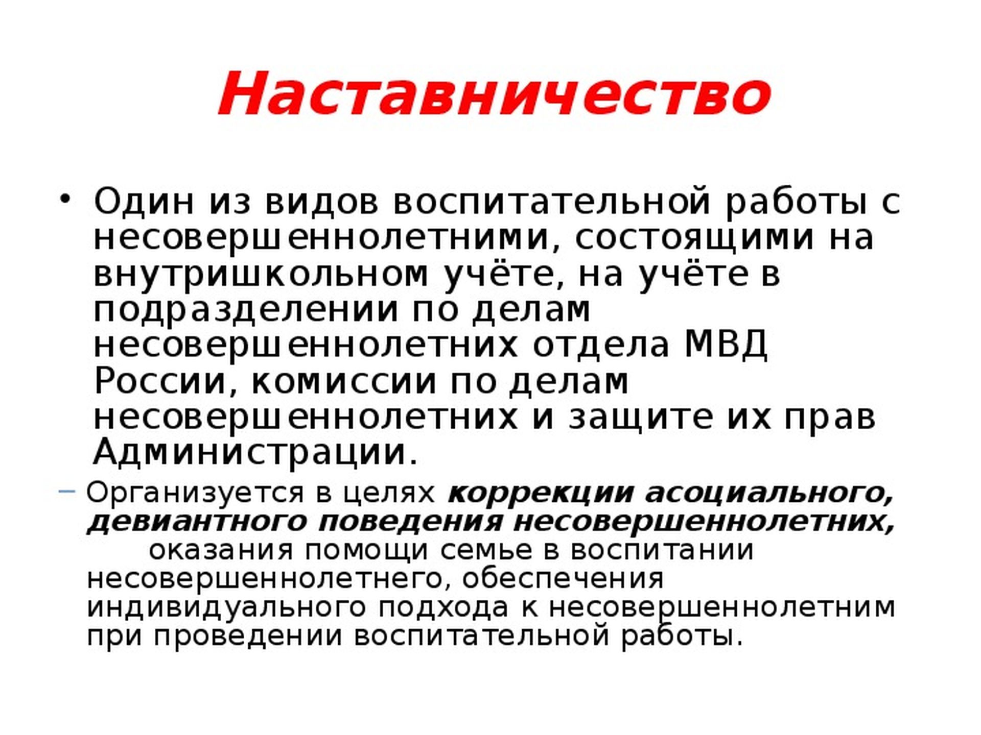 Виды наставничества